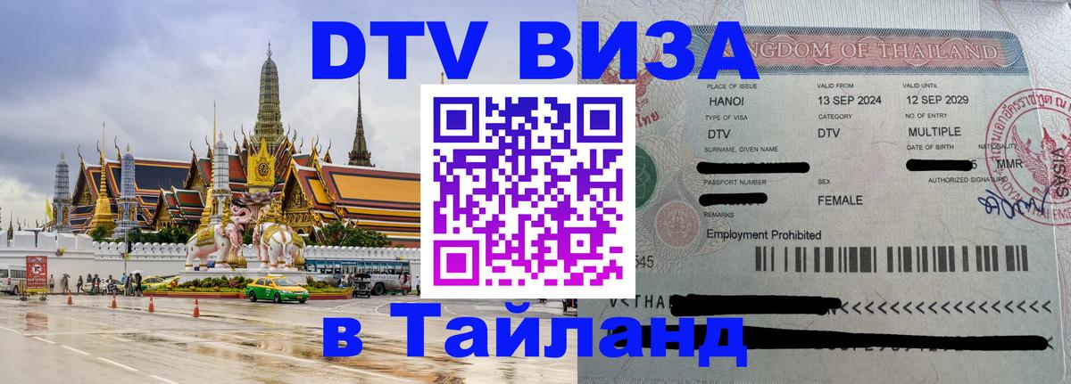 Сколько стоит DTV виза — актуальные цены, оформление даже без документов - Таганрог  19.11.2025 